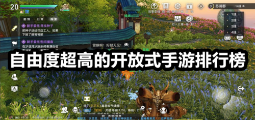 2023有哪些好玩的自由度高的单机手游（好玩自由度高的<a href=https://www.sysxhz.com/game/ target=_blank class=infotextkey>游戏</a>手机版）
