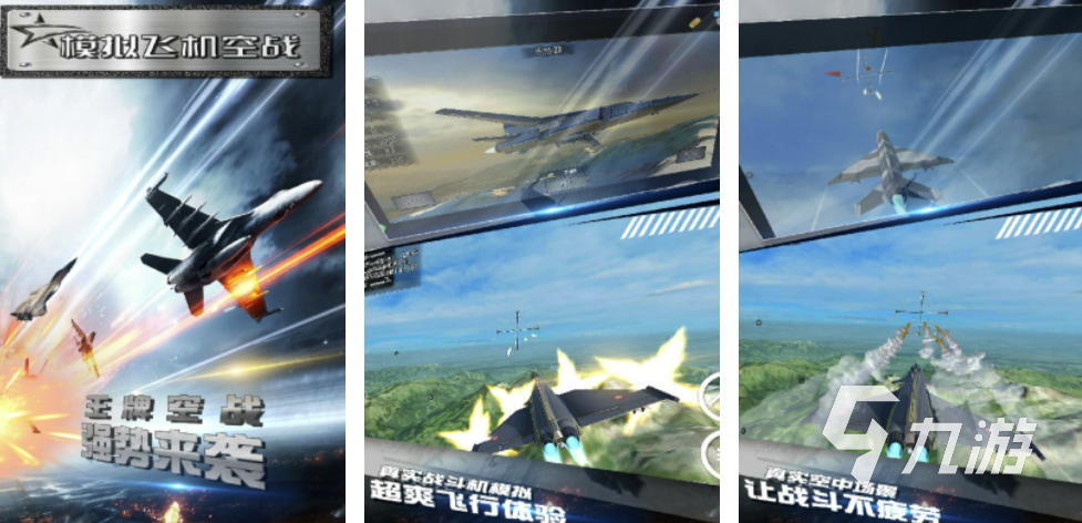 2023战机<a href=https://www.sysxhz.com/game/ target=_blank class=infotextkey>游戏</a>哪个好玩(最火的战机<a href=https://www.sysxhz.com/game/ target=_blank class=infotextkey>游戏</a>)