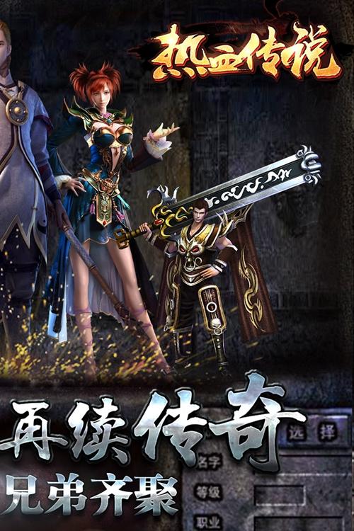 2023最好玩的传奇<a href=https://www.sysxhz.com/game/ target=_blank class=infotextkey>游戏</a>合集（2023好玩的传奇<a href=http://www.<a href=https://www.bangqike.com/caijing/130385.html target=_blank class=infotextkey>app</a>178.com/top/ target=_blank class=infotextkey>手游排行榜</a>）
